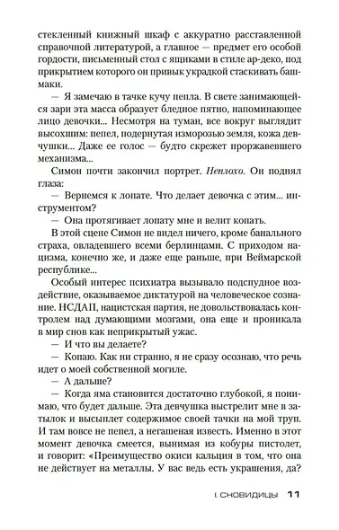 Обещания богов - фото 11