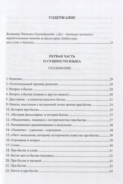 О сущности языка и к вопросу об искусстве - фото 3