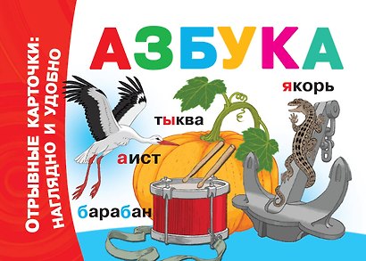Азбука - фото 1