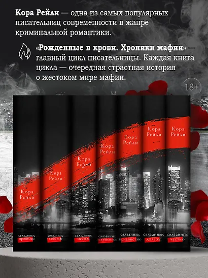 Связанные ненавистью - фото 6