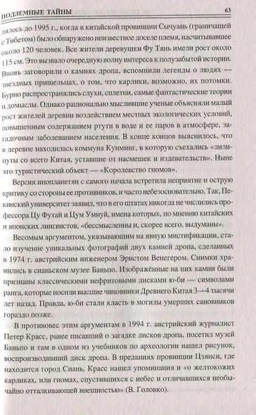 100 великих загадок подземного мира - фото 9