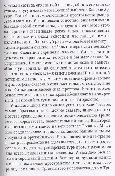 Трудно быть принцем: Магическая комедия - фото 3