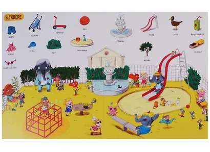 Мой первый словарик. Первые книжки малыша - фото 5