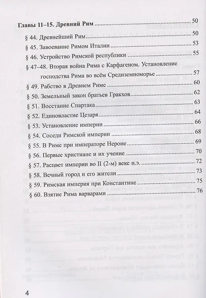 Рабочая тетрадь по истории Древнего мира. 5 класс. Часть 2. К учебнику А.А. Вигасина, Г.И. Годера, И.С. Свенцицкой, под редакцией А.А. Искандерова "Всеобщая история. История Древнего мира. 5 класс" - фото 3