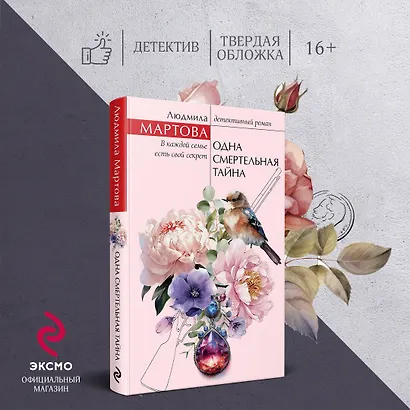 Одна смертельная тайна - фото 4