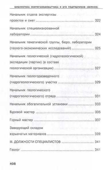 Справочник геолога нефтегазоразведки: нефтегазопромысловая геология и гидрогеология: учебное пособие - фото 15