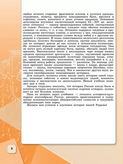 История. История России. 6 класс. Учебник. В 2-х частях. Часть 1 - фото 5
