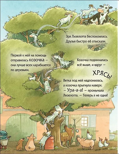 Лизелотта играет в прятки - фото 3