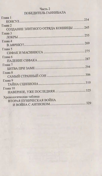 Сны Сципиона - фото 3