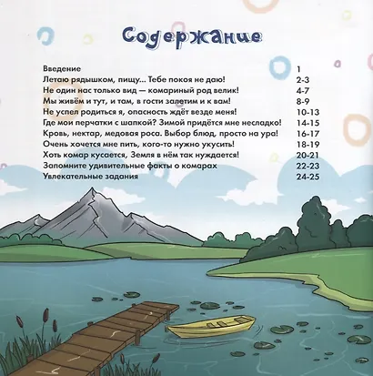 Комар - удивительное творение Аллаха - фото 2