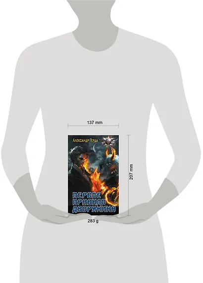 Первое правило дворянина - фото 3