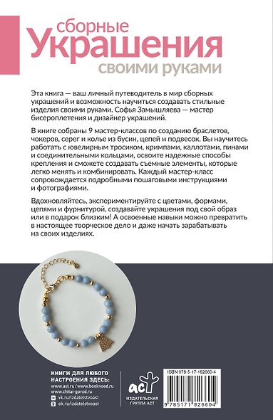 Сборные украшения своими руками для начинающих. 9 мастер-классов - фото 2