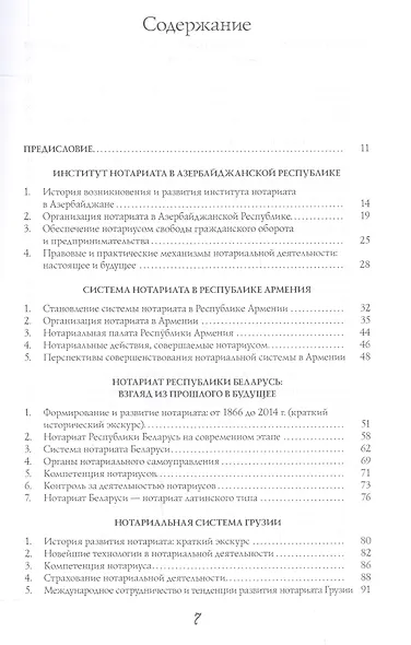 Правовые основы нотариальной деятельности.зарубежный опыт - фото 2
