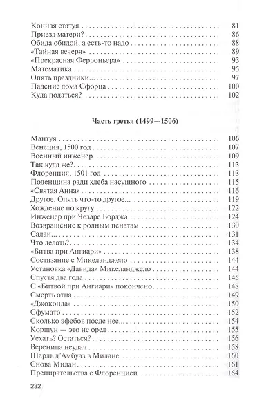 Леонардо да Винчи - фото 8