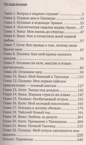 В тропиках разврата - фото 2