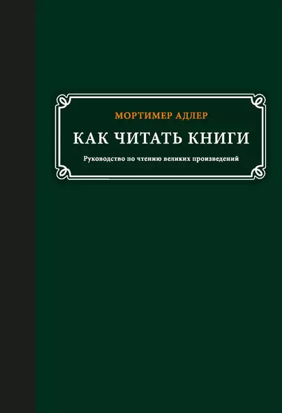 Как читать книги - фото 1