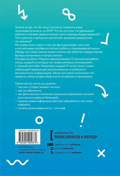Правила мозга (новая обложка) - фото 2