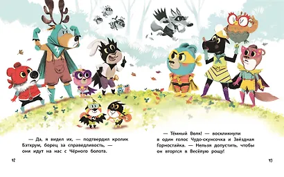 Медвежонок Мик и чудеса вокруг (ил. Ф.Э. Ламбера) - фото 7