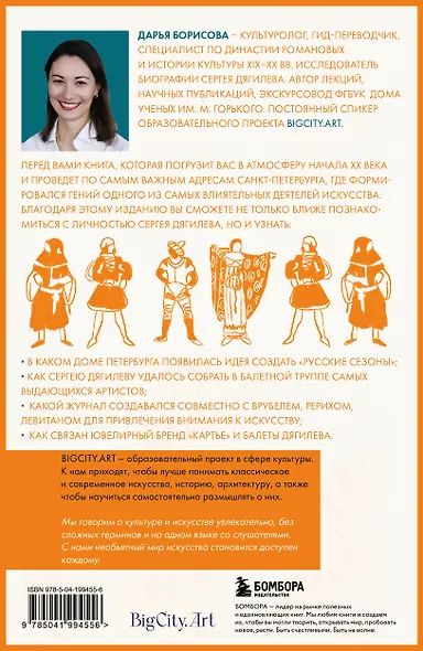 По следам Дягилева в Петербурге. Адреса великих идей - фото 2