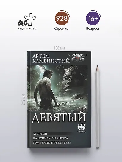 Девятый - фото 4