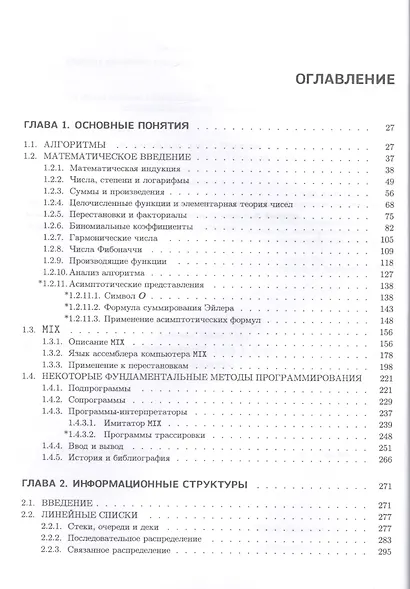 Искусство программирования. Том 1. Основные алгоритмы - фото 2