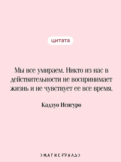 Не отпускай меня - фото 6