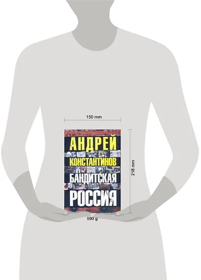 Бандитская Россия - фото 2