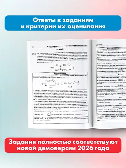 ЕГЭ-2026. Физика. 40 тренировочных вариантов экзаменационных работ. 1000 заданий - фото 6