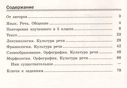 Скорая помощь по русскому языку. 6 класс. Рабочая тетрадь. В двух частях (комплект из 2 книг) - фото 2