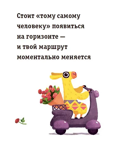 Живи, улыбайся, люби как Ла-ла-лама - фото 4