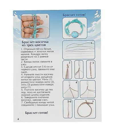 Набор для творчества Геншин. Украшения своими руками "Райдэн" - фото 6