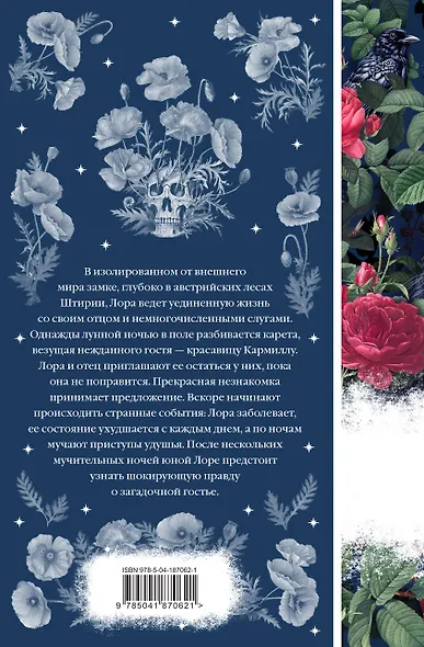 Кармилла - фото 2