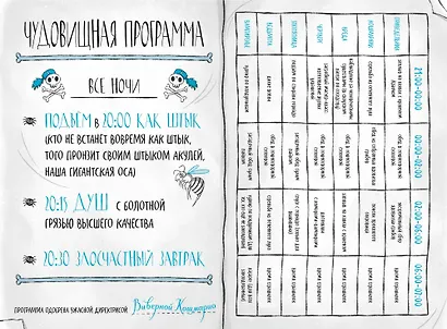 Кошмарио и Сонелли. Приключения в Монстролагере - фото 15