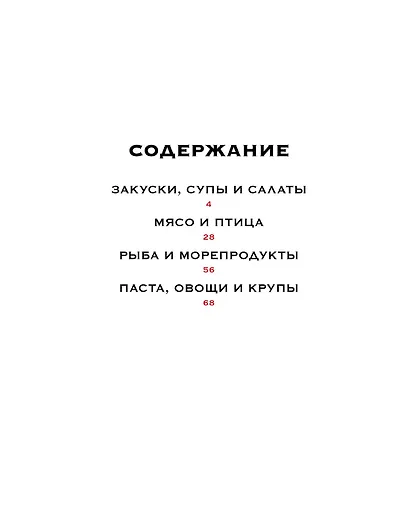 Большая коллекция гурмана. Сборный комплект из 10 книг в коробе - фото 11