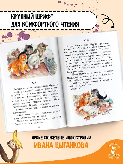 Рассказы про животных - фото 5