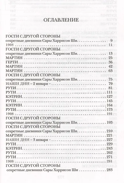 Люди зимы (Дженнифер Макмахон) - купить книгу в интернет-магазине на ...