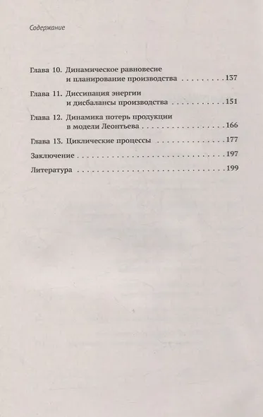 Физика и математическая экономика: Аналогии задач и общность их математических формулировок - фото 3