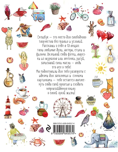 Смэшбук ТОП-10 Всего обо мне (Акварель) - фото 4