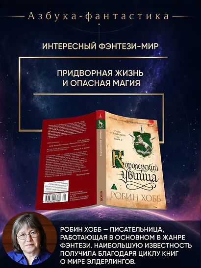 Сага о Видящих. Кн.1 и 2. Ученик убийцы. Королевский убийца (Комплект в 2-х книгах) - фото 3