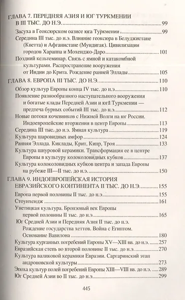 Индоевропейцы Евразии и славяне - фото 3