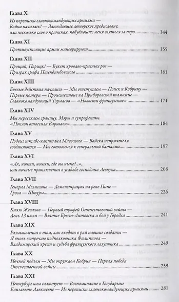 Записки черного гусара Воспоминания ген.-лейт. И кавалера князя И. А Несвицкого…(Бондаренко) - фото 3