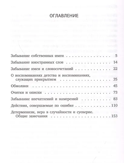 Психопатология обыденной жизни - фото 2