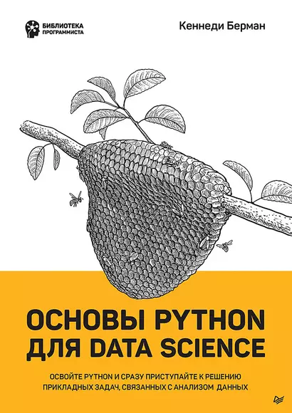 Основы Python для Data Science - фото 1