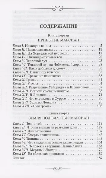Война миров - фото 2