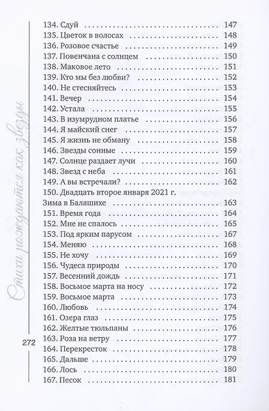 Стихи рождаются как звезды - фото 7