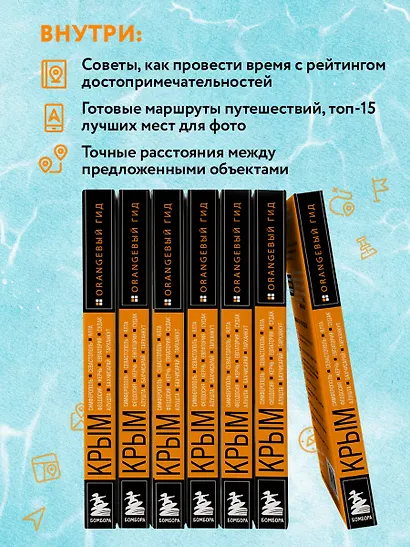 Крым: Симферополь, Севастополь, Ялта, Феодосия, Керчь, Евпатория, Судак, Алушта, Бахчисарай, Тарханкут: путеводитель - фото 6