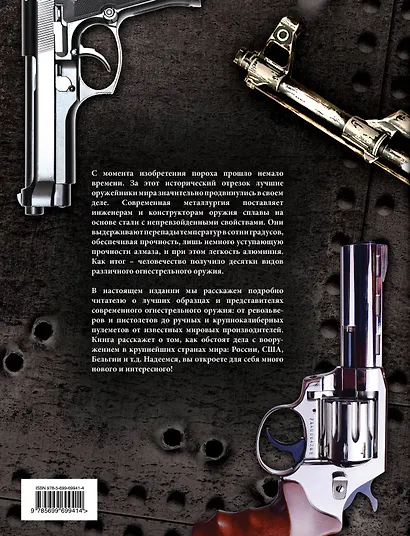 Современное огнестрельное оружие мира - фото 2