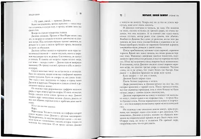 Морбиус. Живой вампир. Кровные узы - фото 5