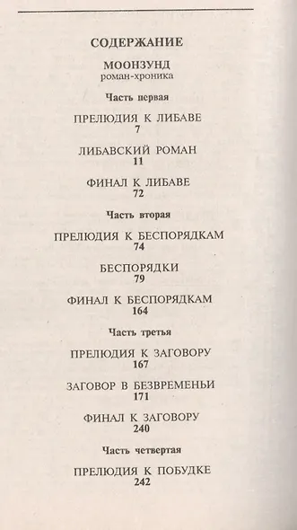 Моонзунд - фото 2