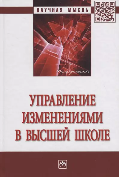 Управление изменениями в высшей школе - фото 1